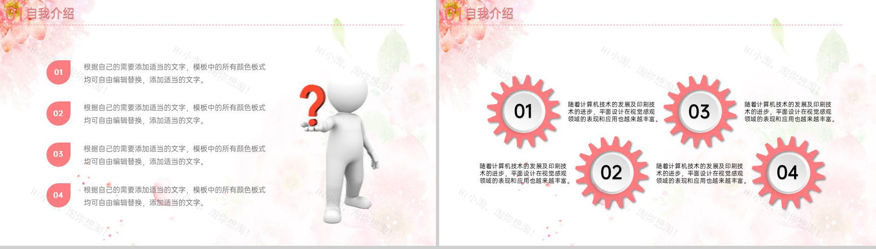 粉红色唯美小清新风个人竞聘简历优势展示PPT模板-5