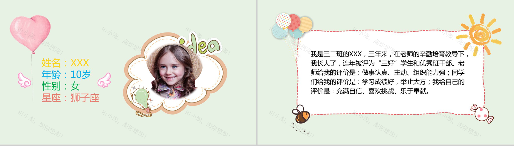 唯美清新彩虹小学生班干竞选自我介绍模板-2