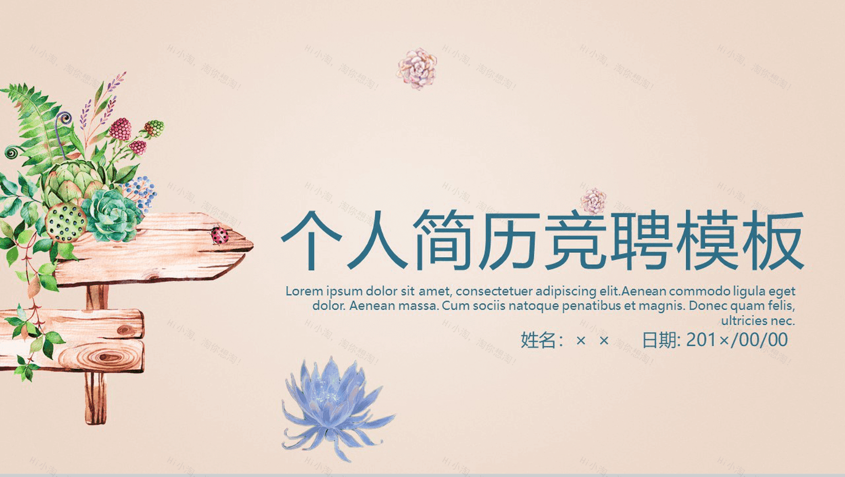 清新淡雅实用个人简历求职竞聘PPT模板-1