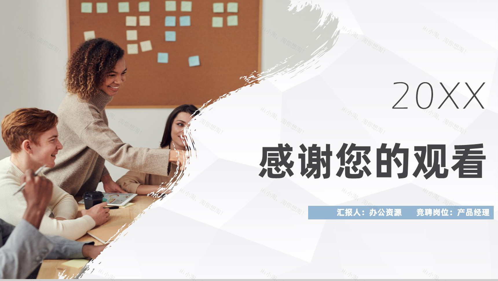 简约几何风岗位竞聘自我介绍求职面试PPT模板-12