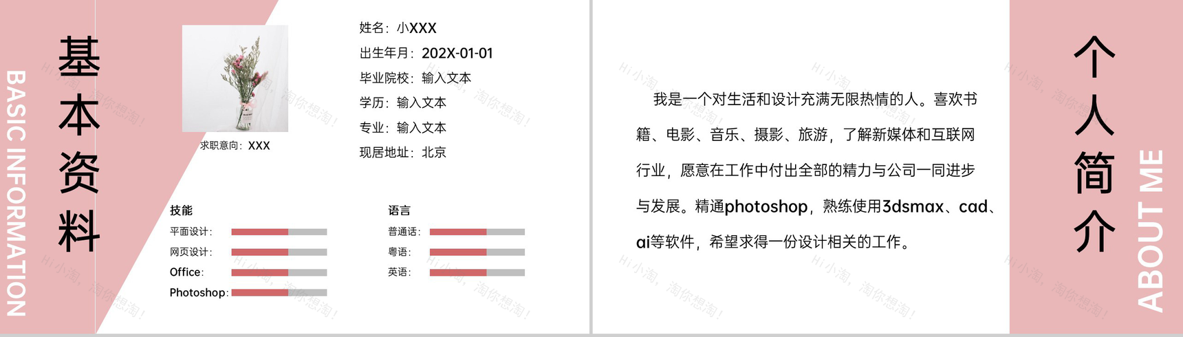 粉色简约大学生个人简历职业规划PPT模板-3