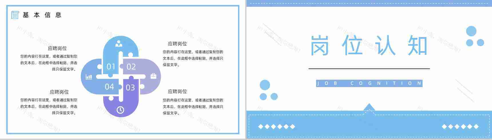 创意大学生或教师个人简历自我评价求职面试竞聘样本范文PPT模板-4