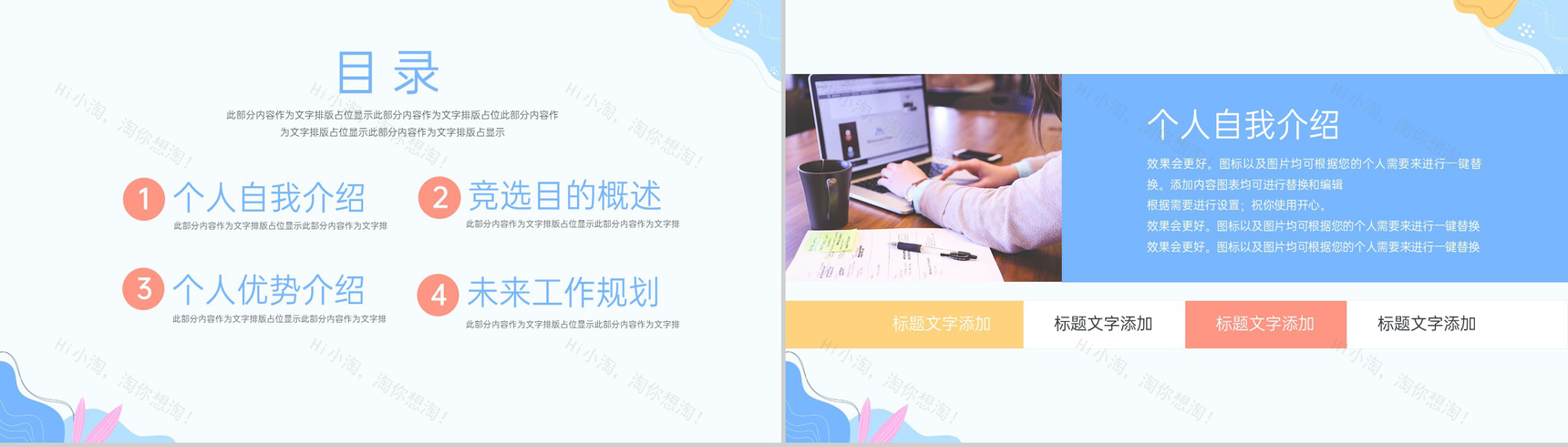 蓝色小清新风学生会干部竞选个人简历PPT模板-2