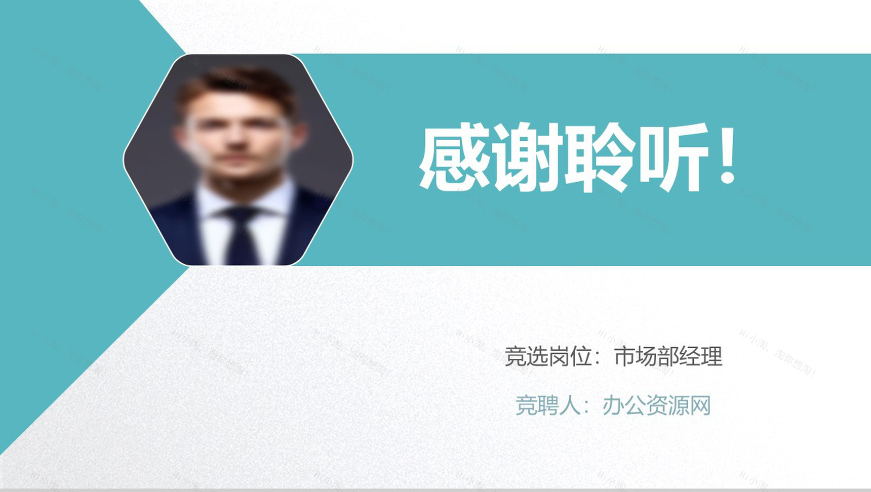 青色商务英伦风格个人竞聘简历PPT模板-13