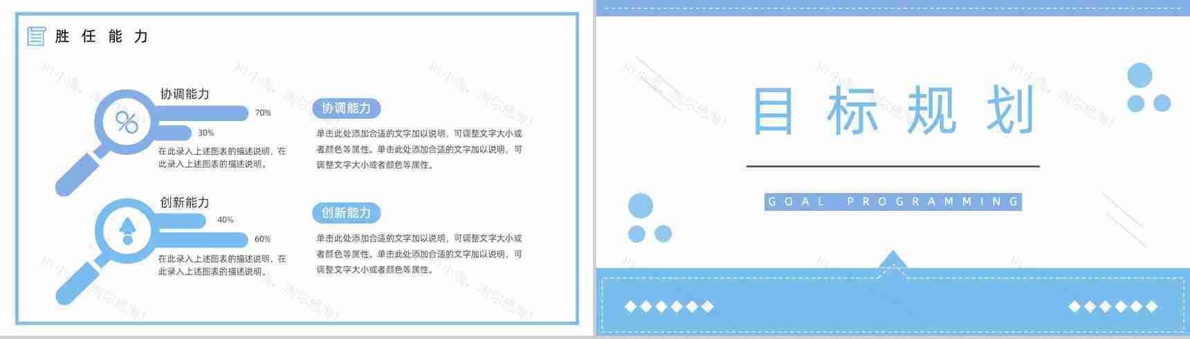 创意大学生或教师个人简历自我评价求职面试竞聘样本范文PPT模板-8