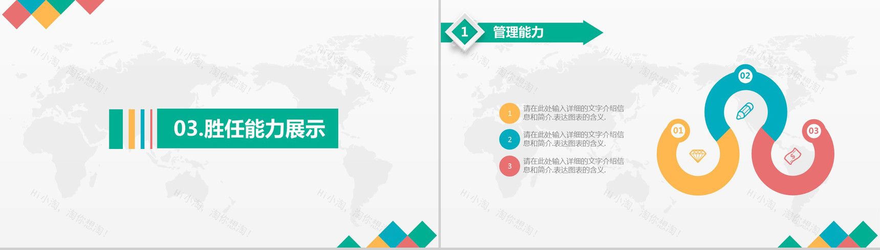 大学生就业生涯规划PPT模板-8