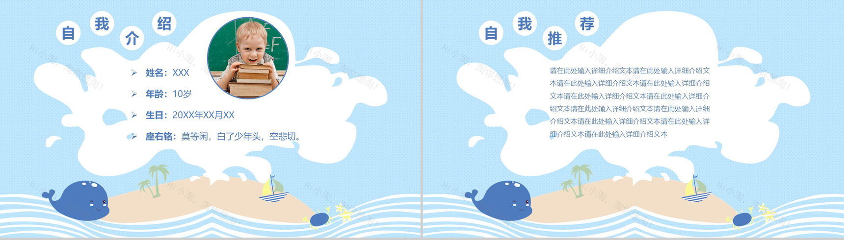 蓝色卡通可爱小学生班干竞选自我介绍PPT模板-2