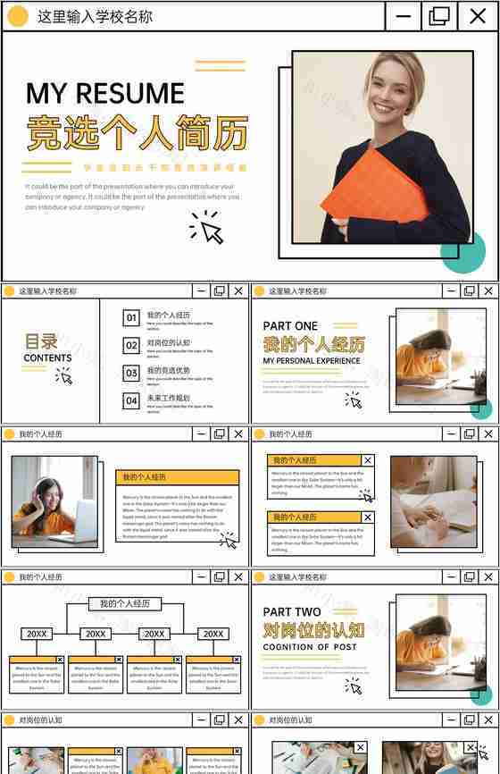 创意欧美风学生会部长干部竞选个人简历PPT模板-11