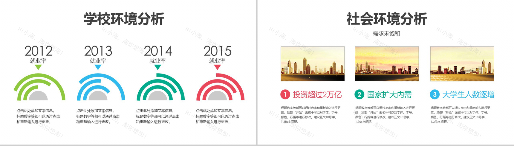 规划精彩人生创意职业规划PPT模板-8