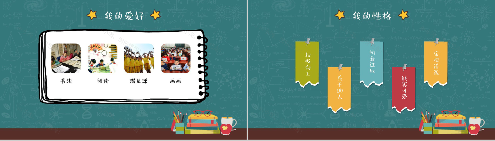 简约手绘黑板风小学生班干竞选自我介绍PPT模板-3