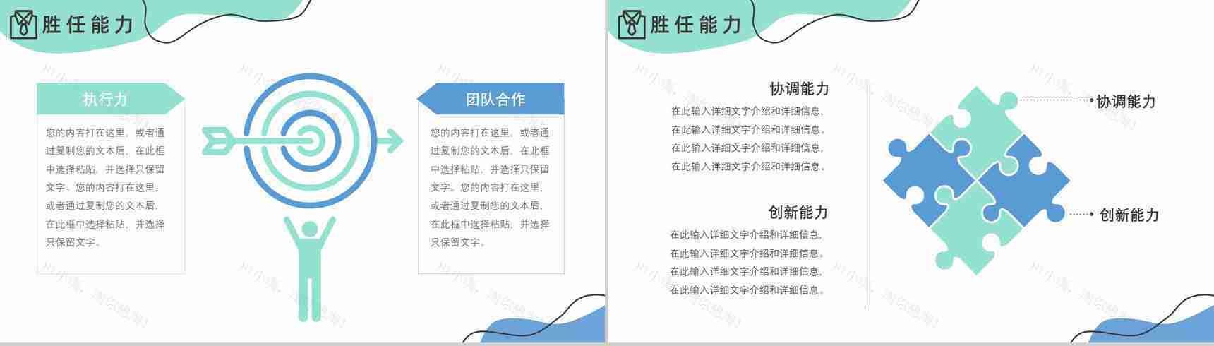 大学生个人简历自我评价介绍求职面试竞聘样本范文PPT模板-7