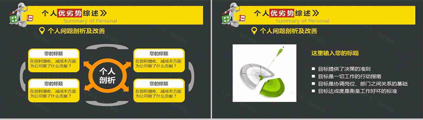 个人自我介绍求职应聘报告PPT模板-13