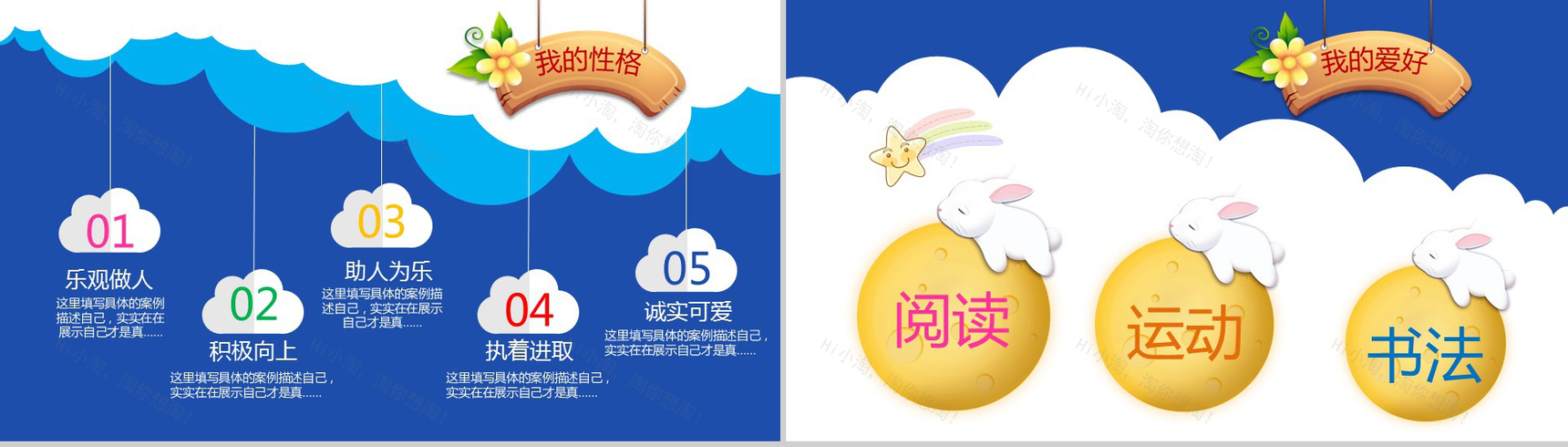 蓝色白云小学生自我介绍班干竞选PPT模板-3