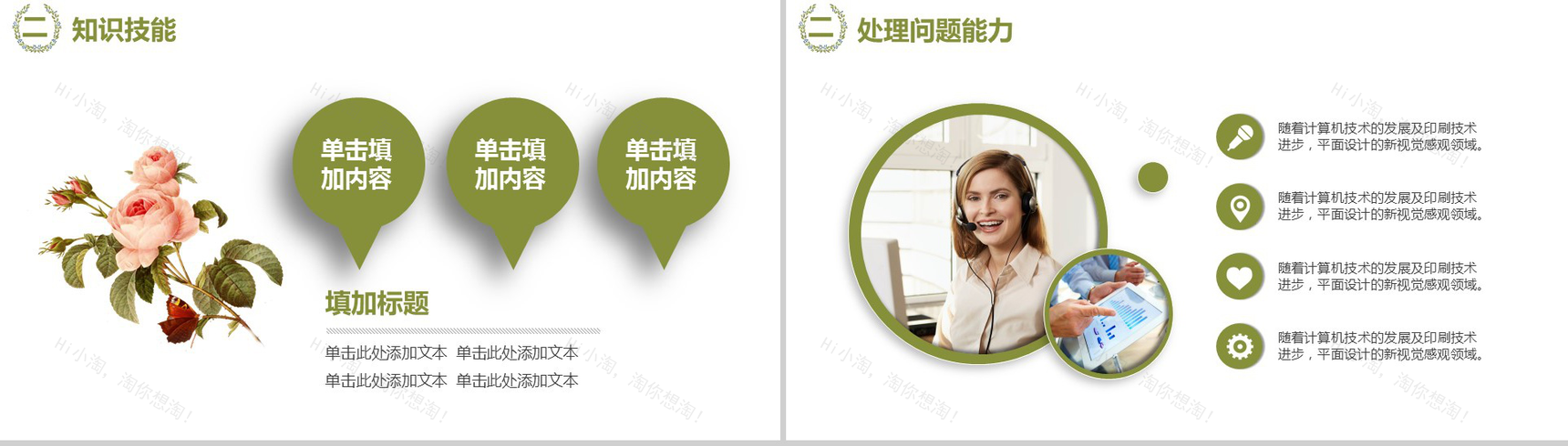 绿色简约小清新唯美个人求职简历竞聘述职PPT模板-6