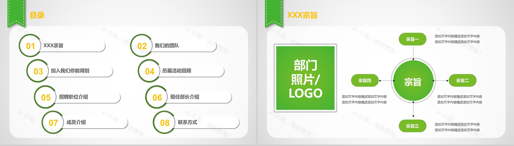 学生会招新纳新宣传简介PPT模板-2