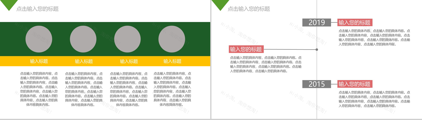 绿色时尚小清新个人介绍个人简历PPT模板-4