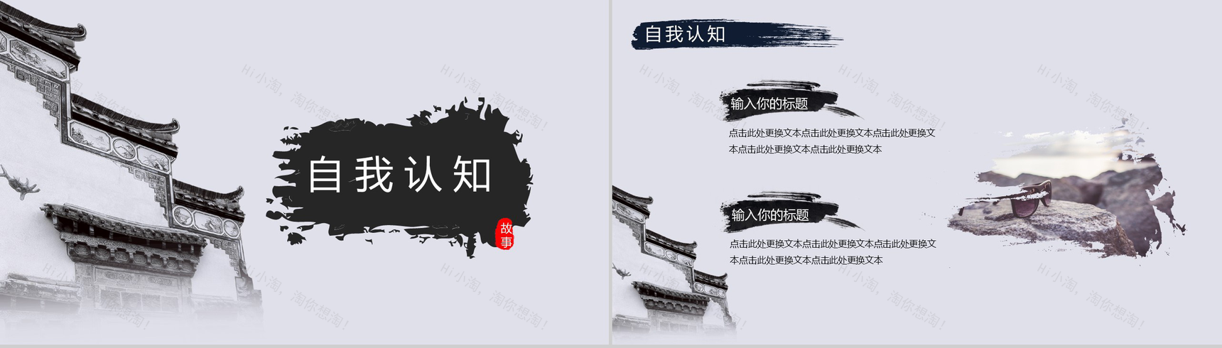 中国风山水泼墨风个人简介求职竞聘PPT模板-3