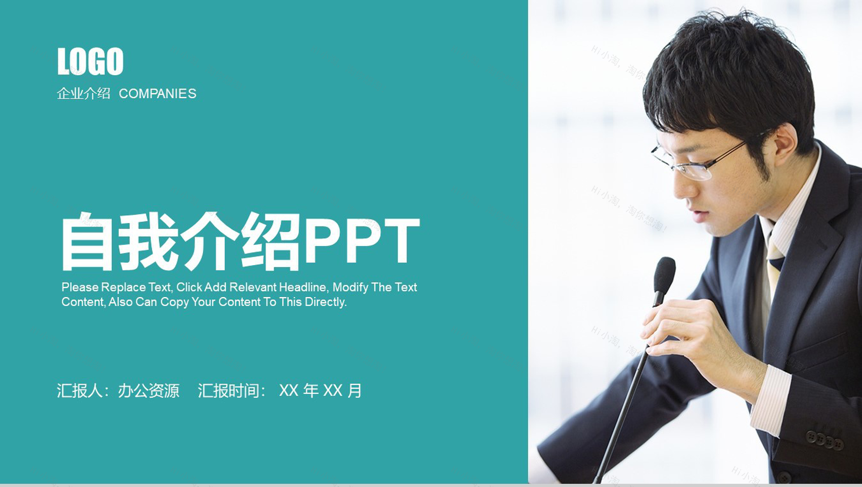 蓝色商务个人简介工作汇报PPT模板-1