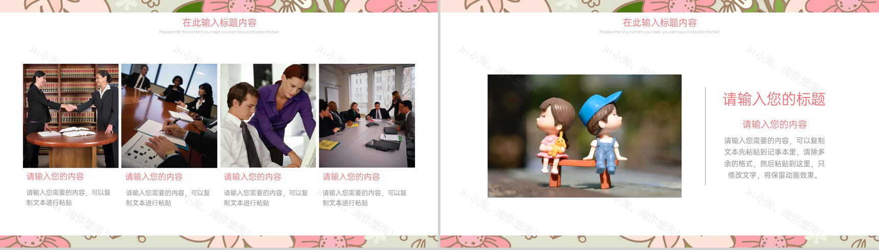 粉色唯美小清新风竞聘述职个人求职简历PPT模板-7