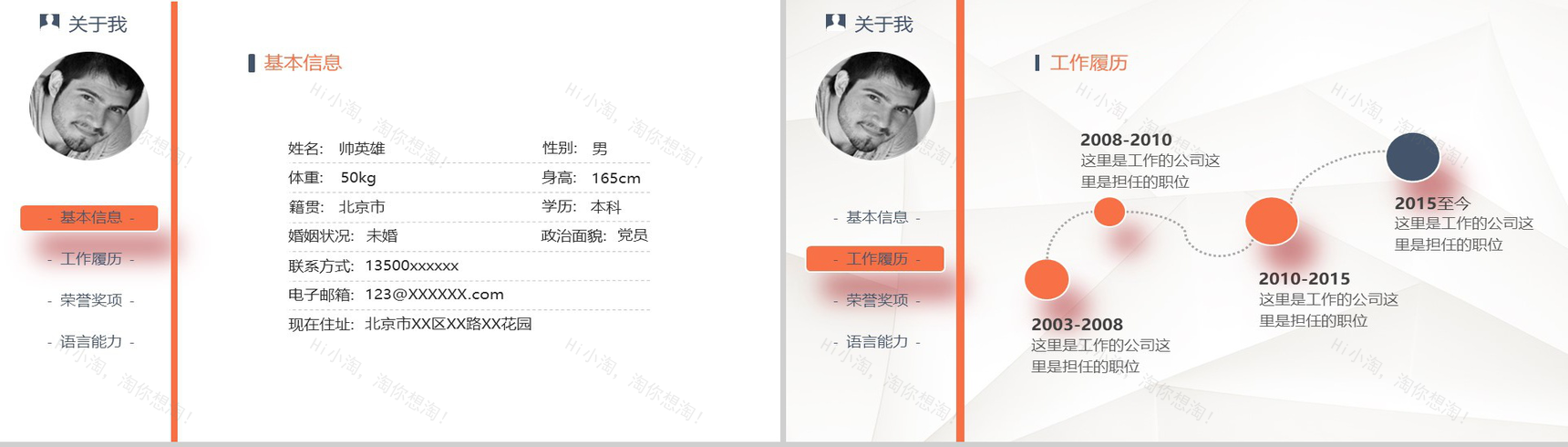 橙色简约精致扁平化岗位竞聘个人简历PPT模板-2