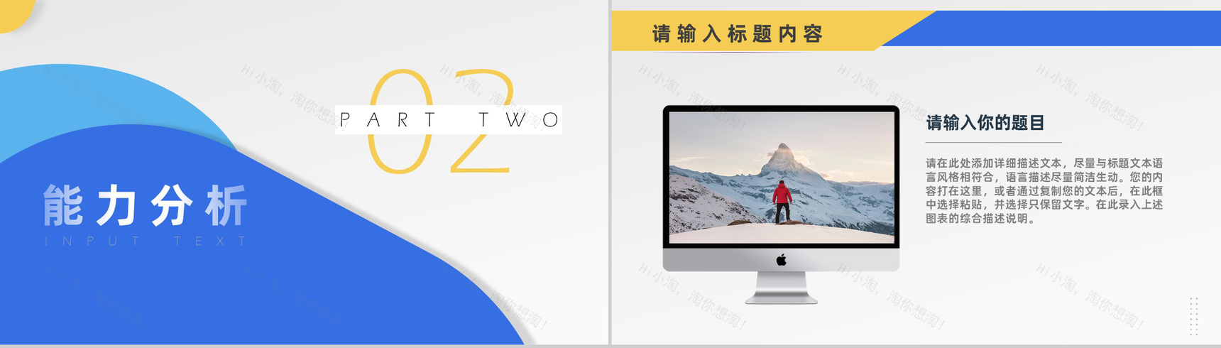 蓝黄简洁明快色块个人竞聘报告PPT模板-4