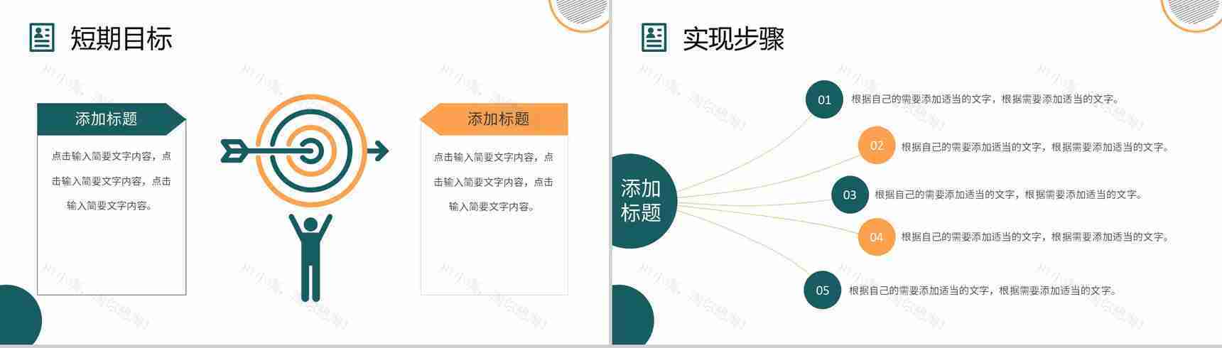 商务风自我评价个人简历面试范文PPT模板-10