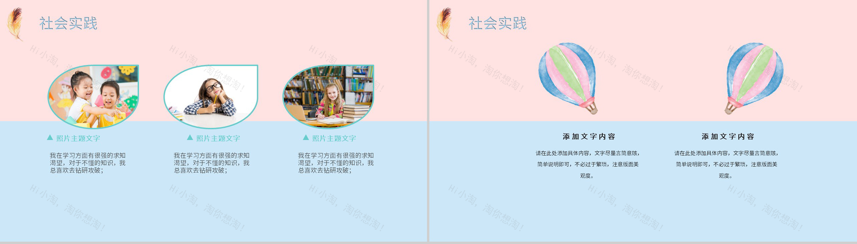 蓝粉简约风小升初学生简历个人介绍PPT模板-7