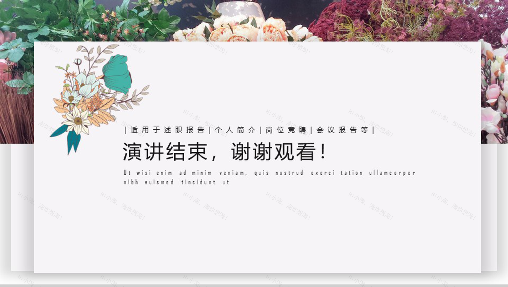 小清新简约公司岗位竞聘招聘宣传报告PPT模板-13