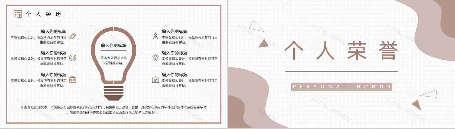 棕色商务风职场求职自我介绍PPT模板-7
