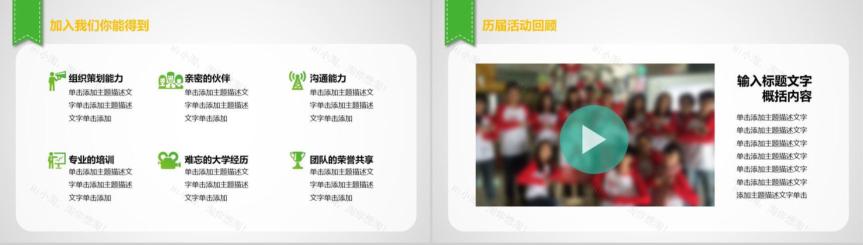 学生会招新纳新宣传简介PPT模板-4