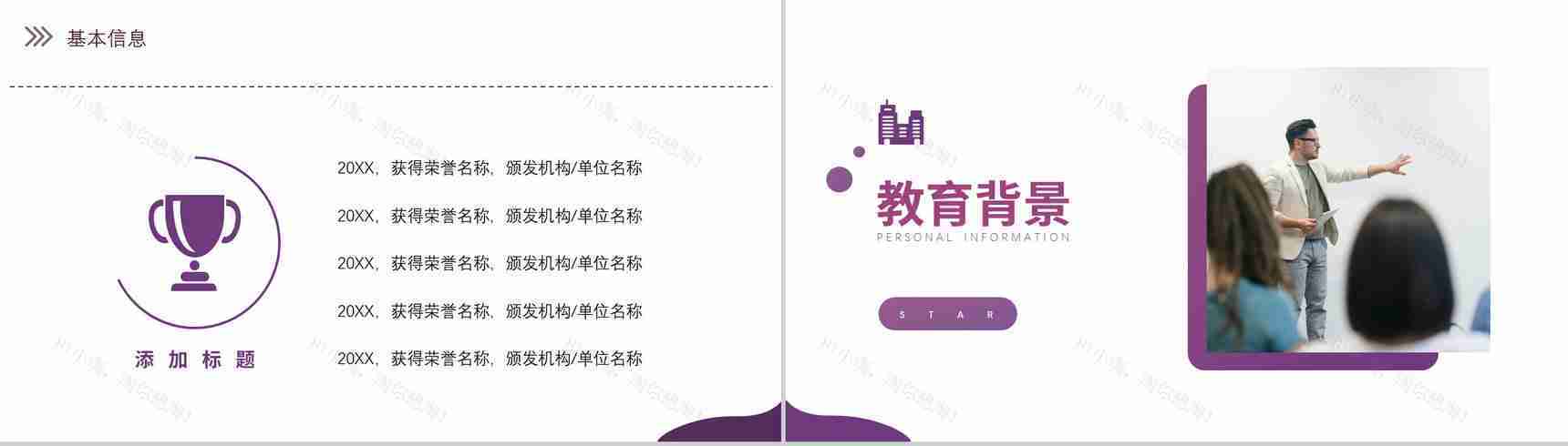 紫色精致简约渐变简历自我介绍个人求职PPT模板-4