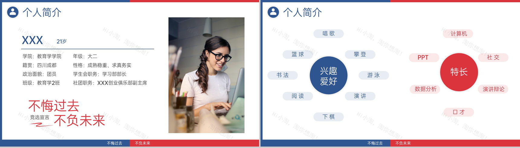 红蓝简洁学生会主席竞选个人简历自我介绍PPT模板-3
