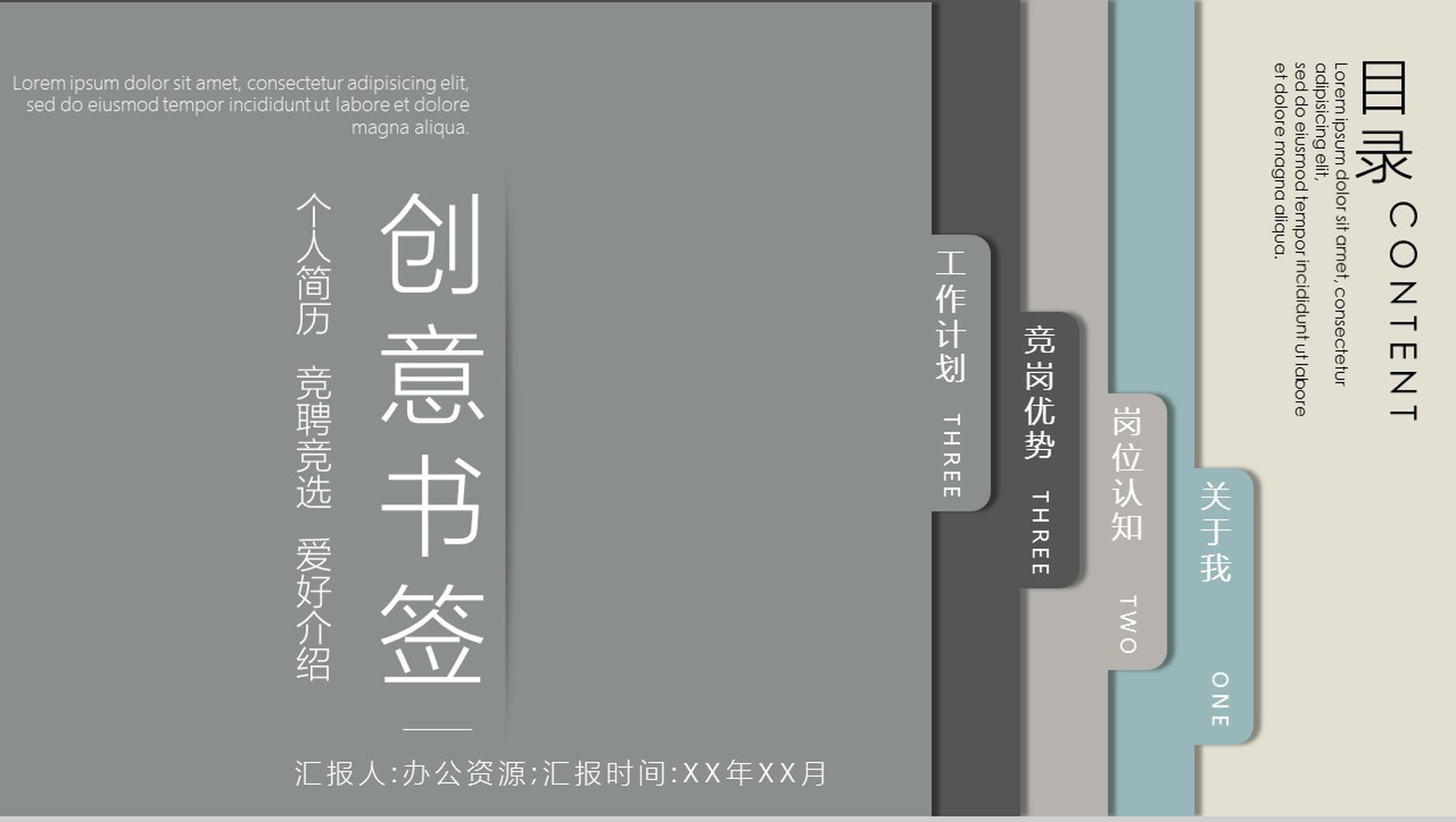 创意个性书签个人简历竞聘竞选PPT模板