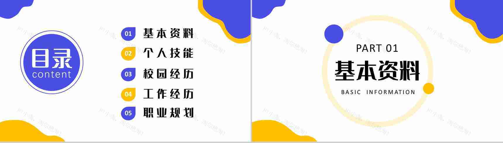 扁平风蓝色个人简历求职个人技能展示PPT模板-2