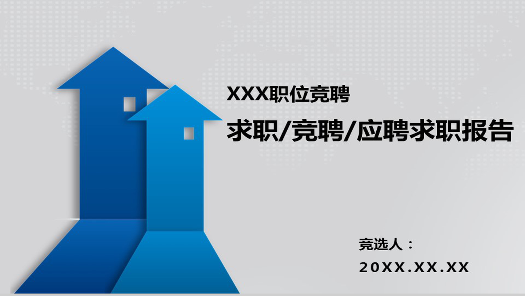 简约蓝色商务个人简历PPT模板