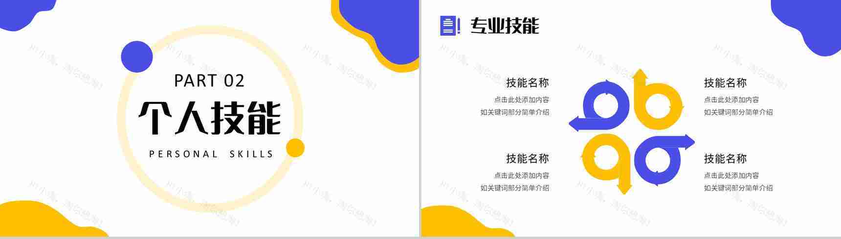 扁平风蓝色个人简历求职个人技能展示PPT模板-4