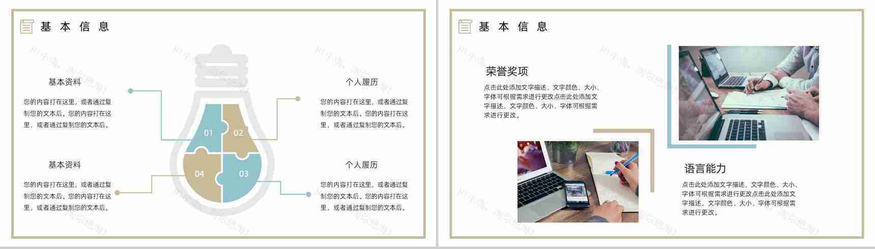 大学生或教师求职个人简历自我评价面试岗位竞聘竞选样本范文PPT模板-3