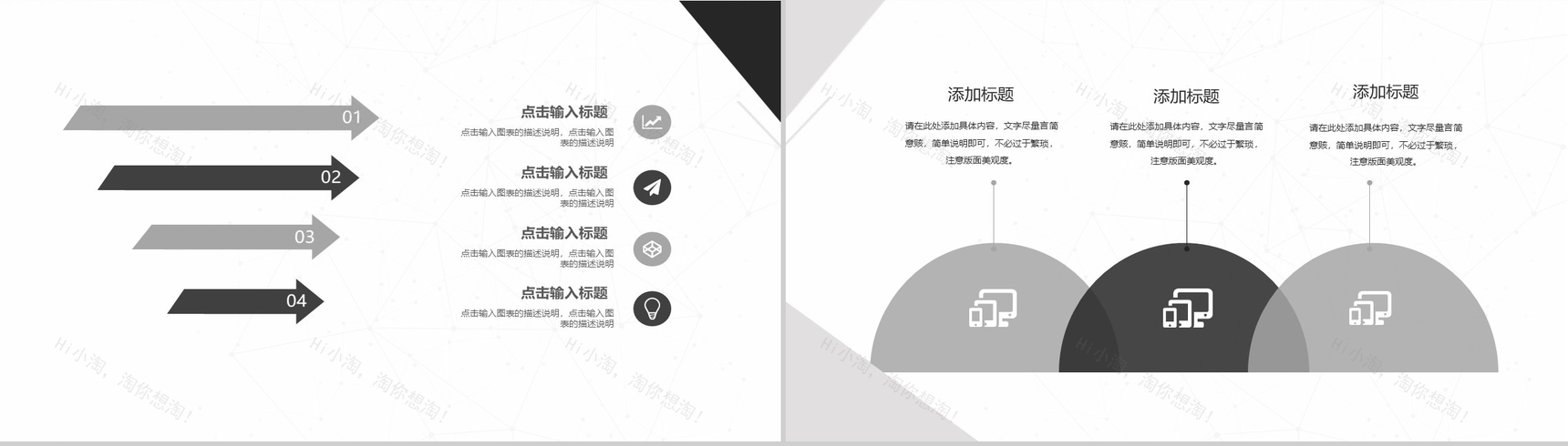 黑白灰简约个人简历PPT模板-6