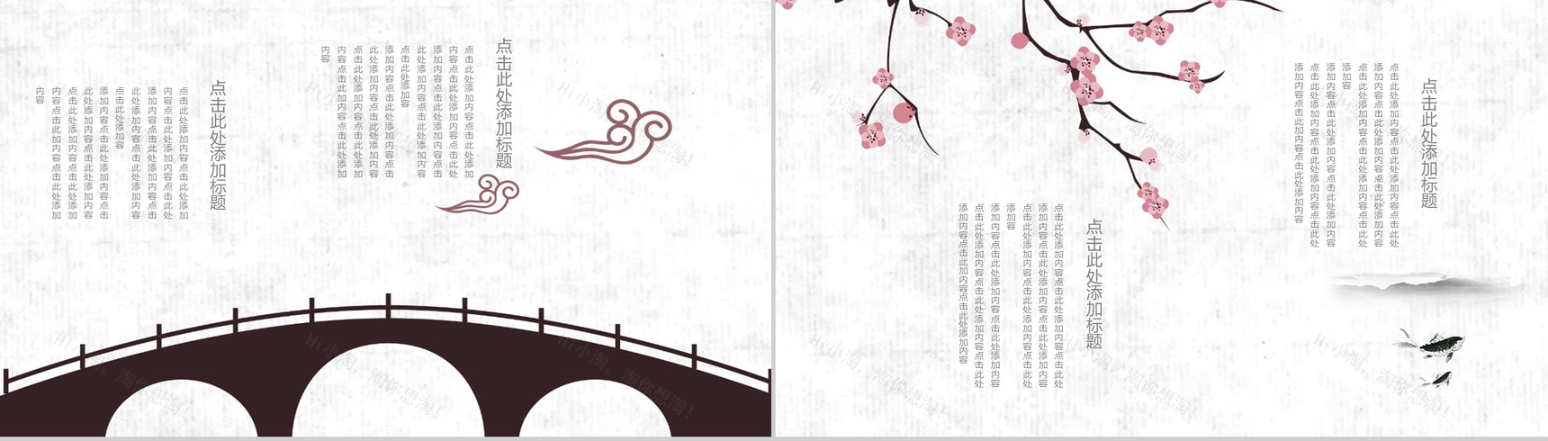 古典山水情中国风个人求职竞聘应聘简历PPT模板-10