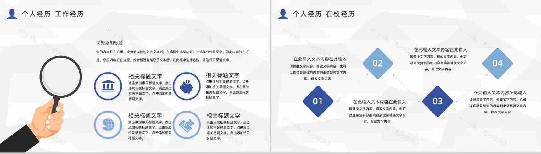 公司新员工入职自我介绍个人简历部门团队岗位竞聘竞选通用PPT模板-5