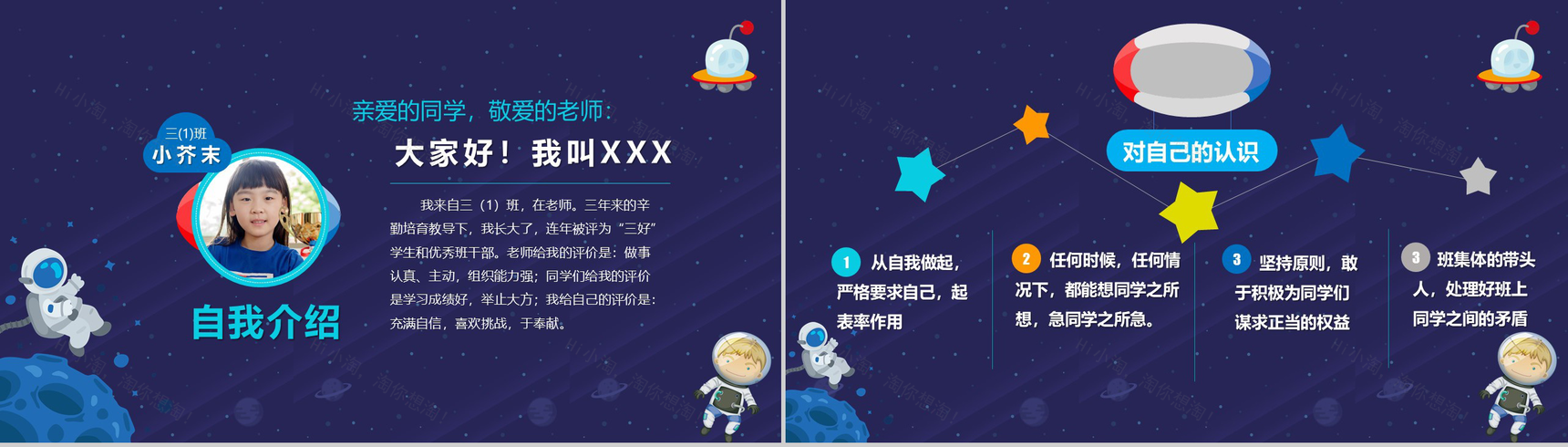 蓝色太空班干竞选PPT模板-2