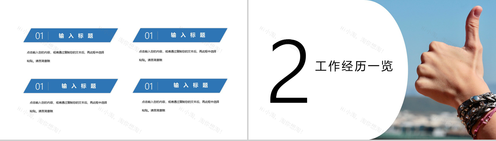 蓝色简约风格个人工作经历自我介绍PPT模板-4