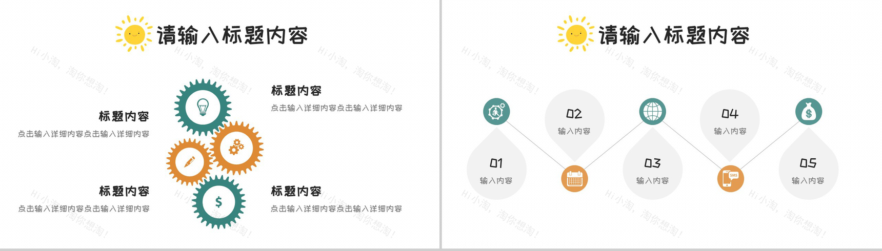小太阳卡通风自我介绍PPT模板-6