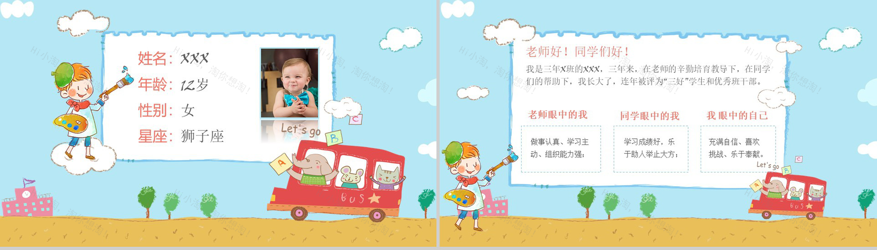 小清新卡通小学生竞选自我介绍PPT模板-2