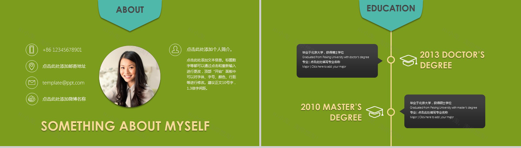 简约创意个人简历PPT模板-2