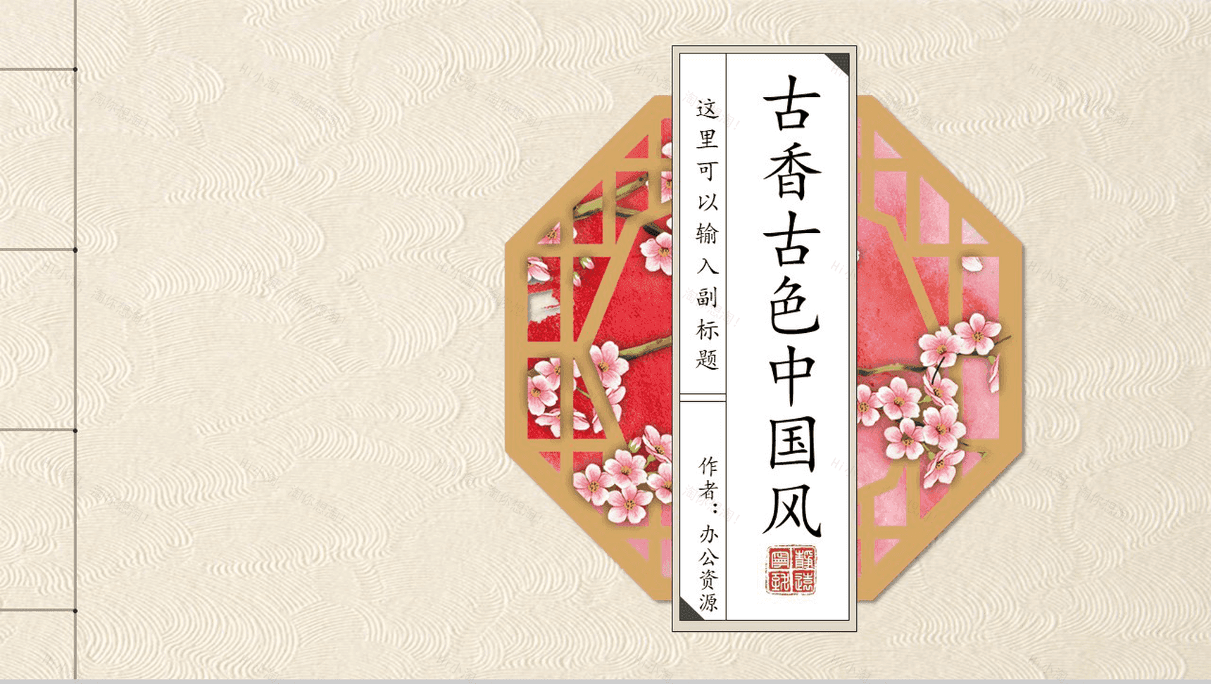古色古香中国风PPT模板-1