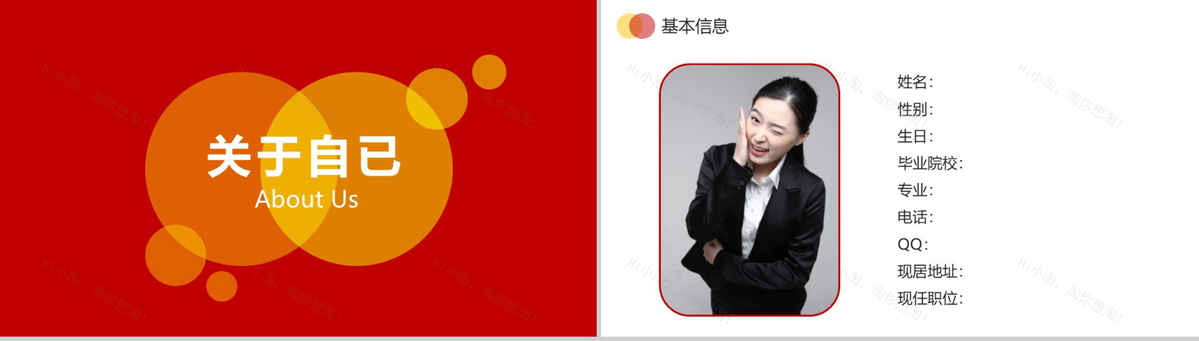 动态个人简历竞聘简约PPT模板-3