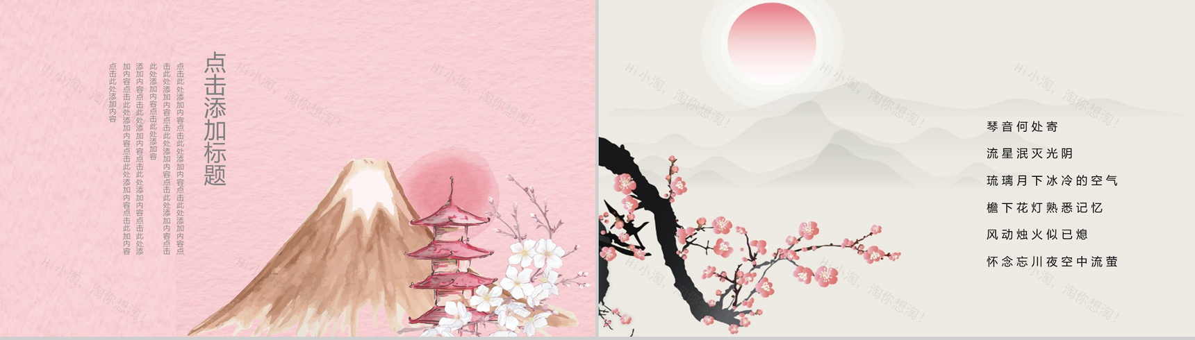 古典山水情中国风个人求职竞聘应聘简历PPT模板-6