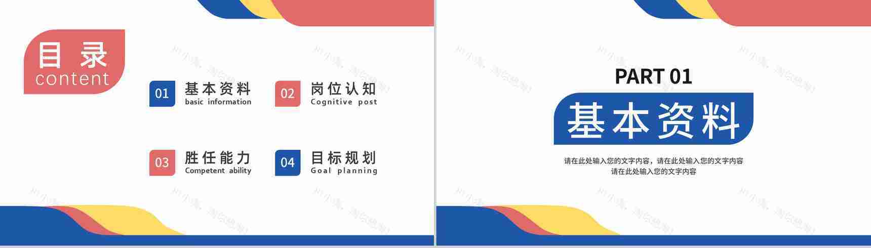 蓝绿色扁平化求职面试个人简历PPT模板-2