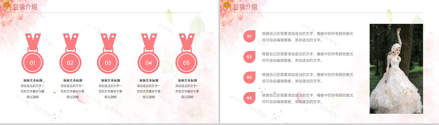 粉红色唯美小清新风个人竞聘简历优势展示PPT模板-4